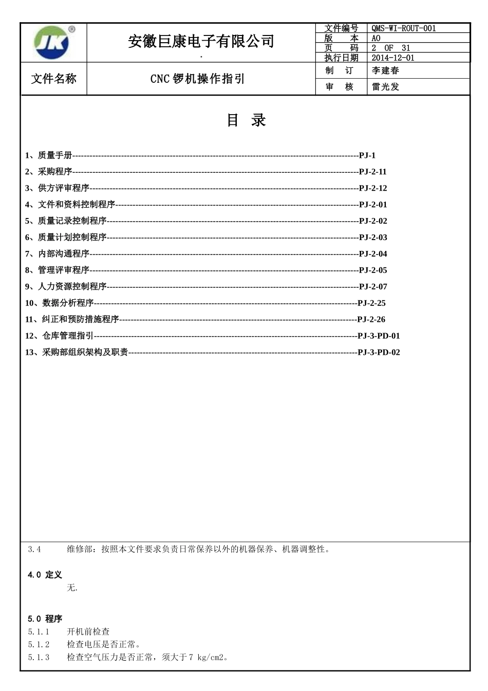 新更改后铣床操作指引_第2页