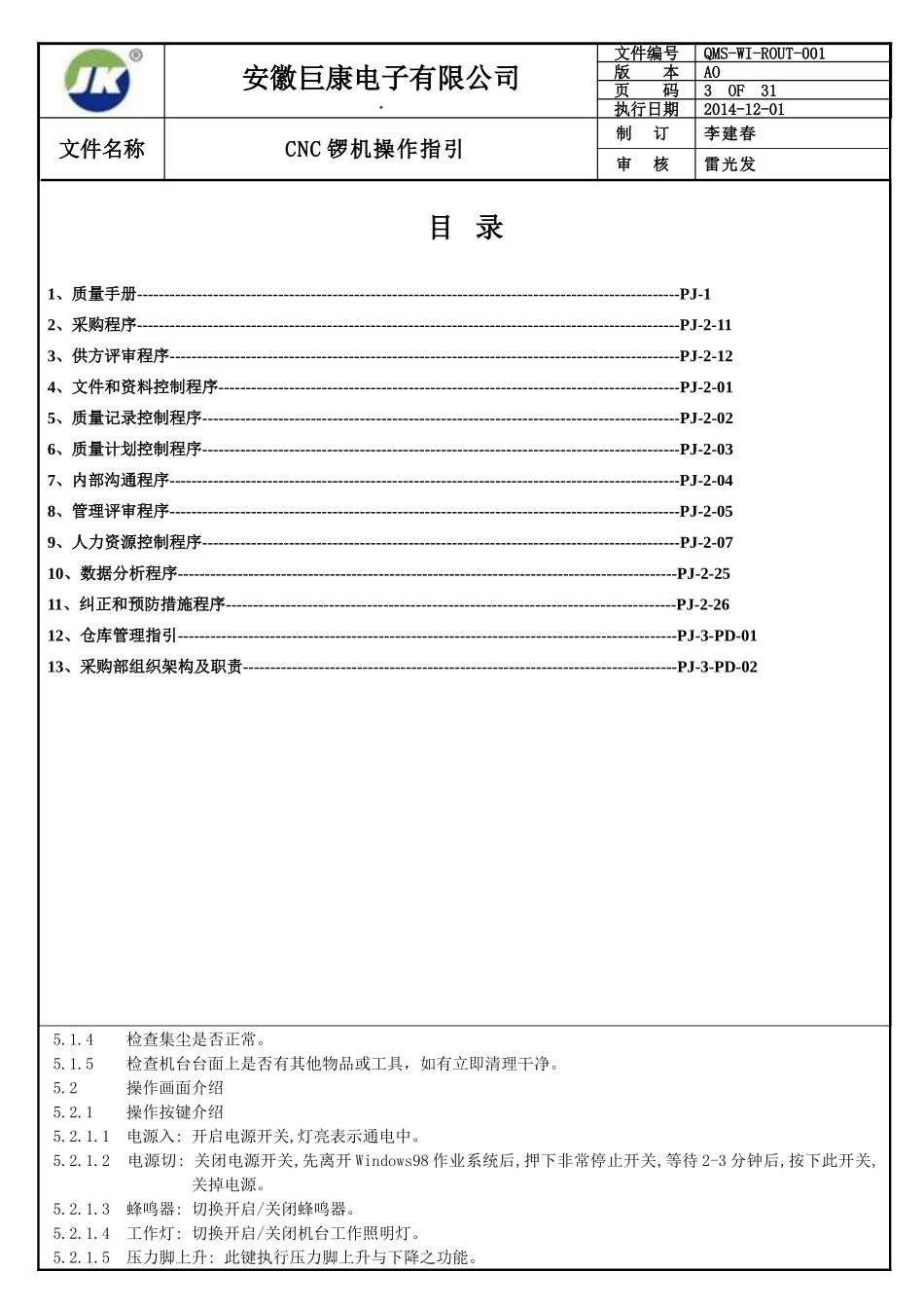 新更改后铣床操作指引_第3页