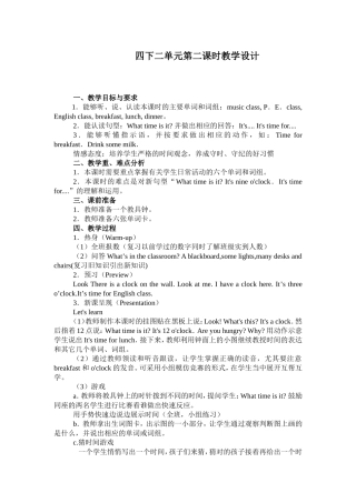 2015英语四下二单元第二课时教学设计(王必惠)