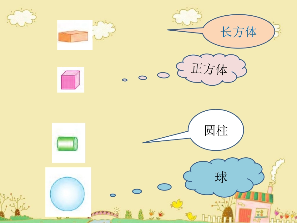 一年级数学上册一年级上册有趣的拼塔第一课时课件_第3页