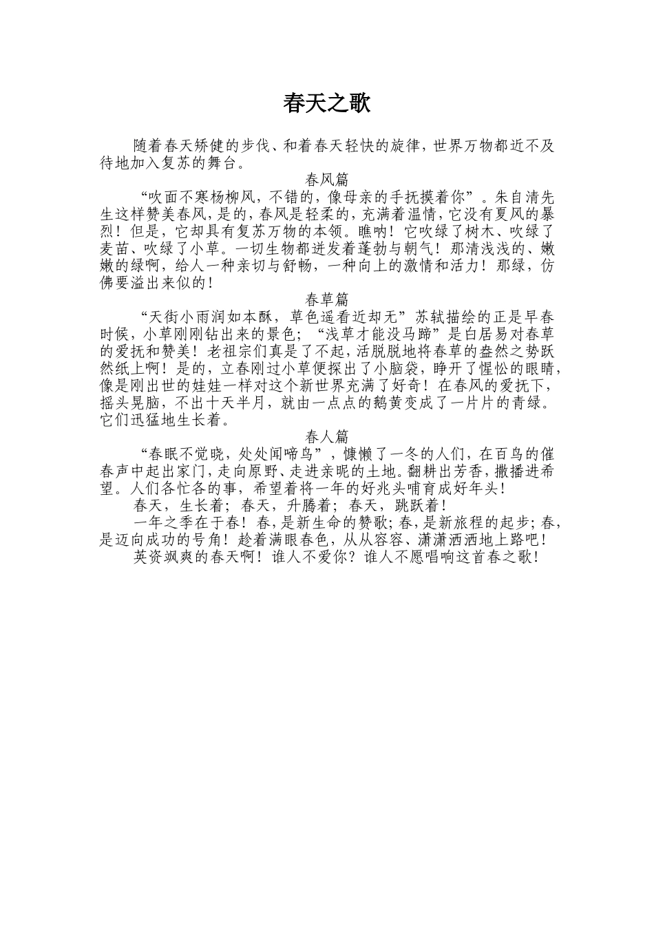 春天之歌学生作文_第1页