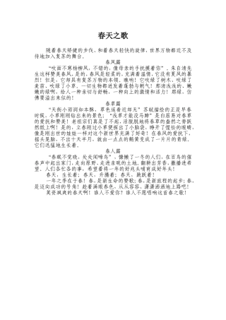 春天之歌学生作文
