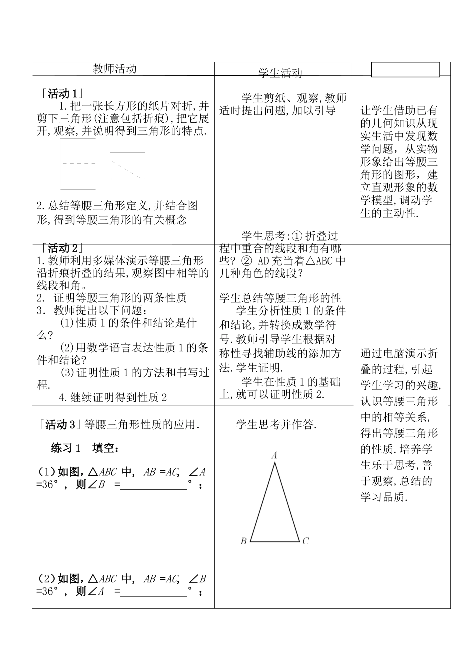 等腰三角形教学设计(第1课时)_第2页