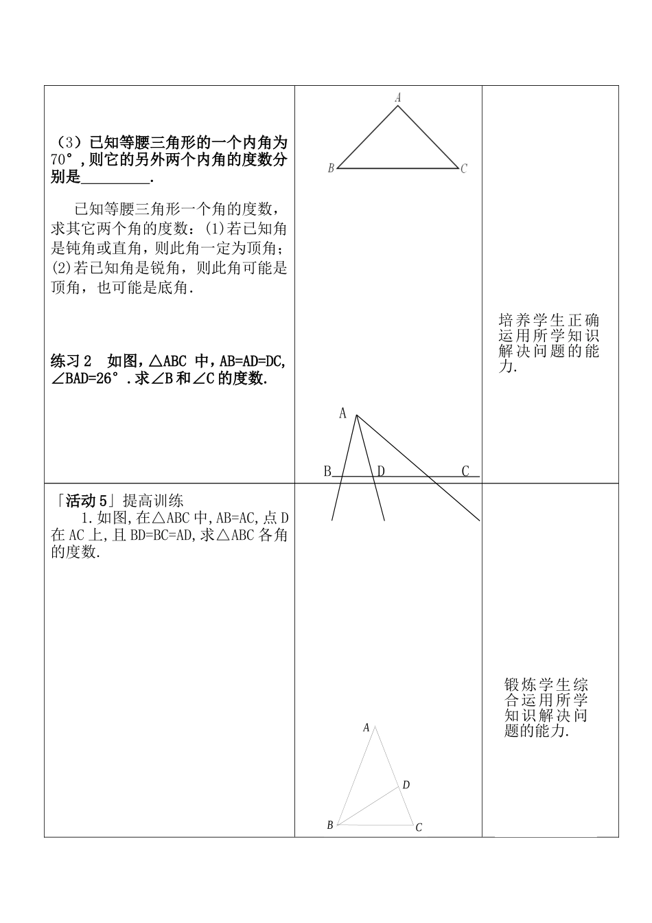 等腰三角形教学设计(第1课时)_第3页