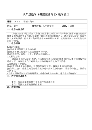 等腰三角形教学设计(第1课时)
