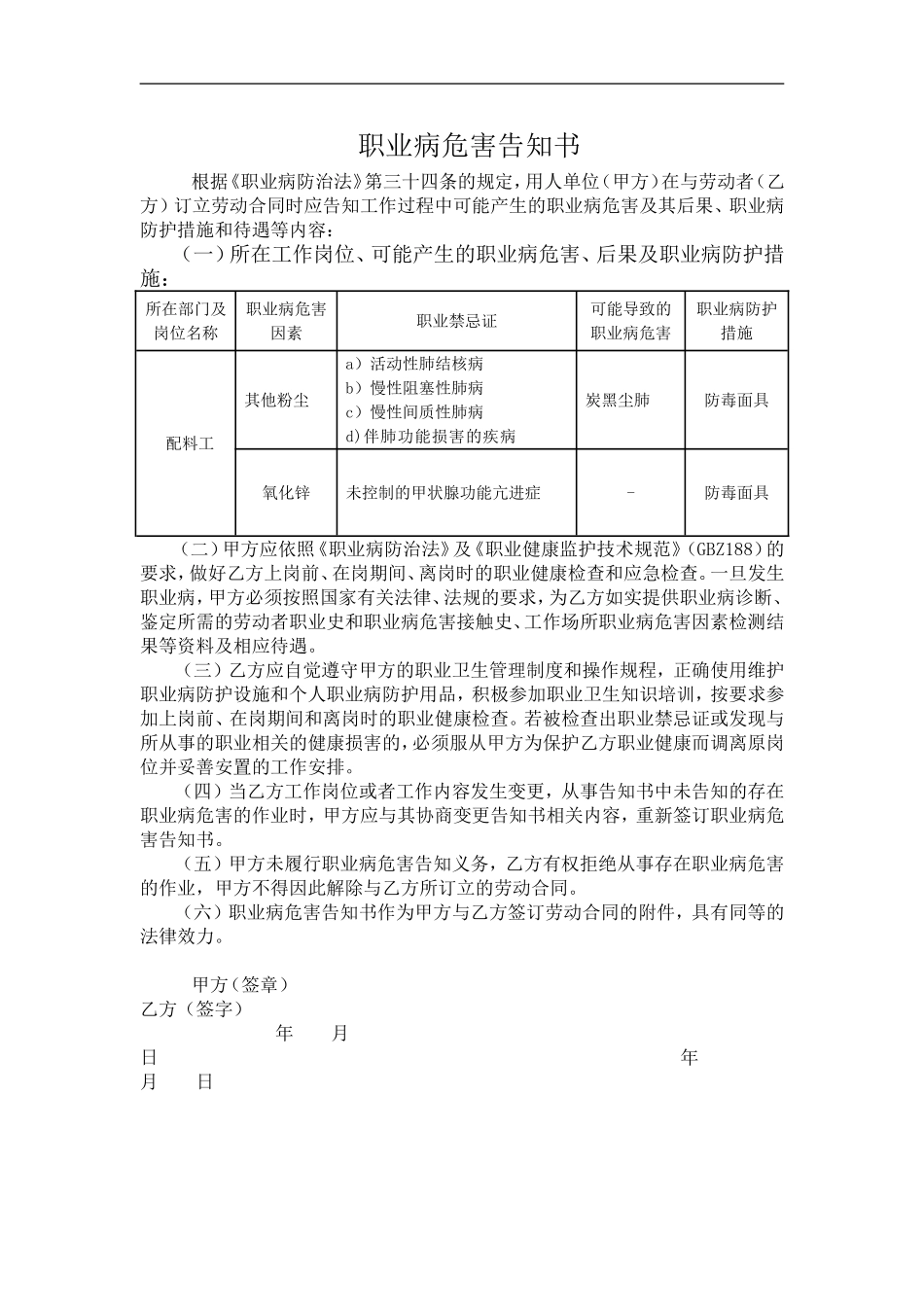 输送带公司职业卫生职业危害告知合同书_第1页