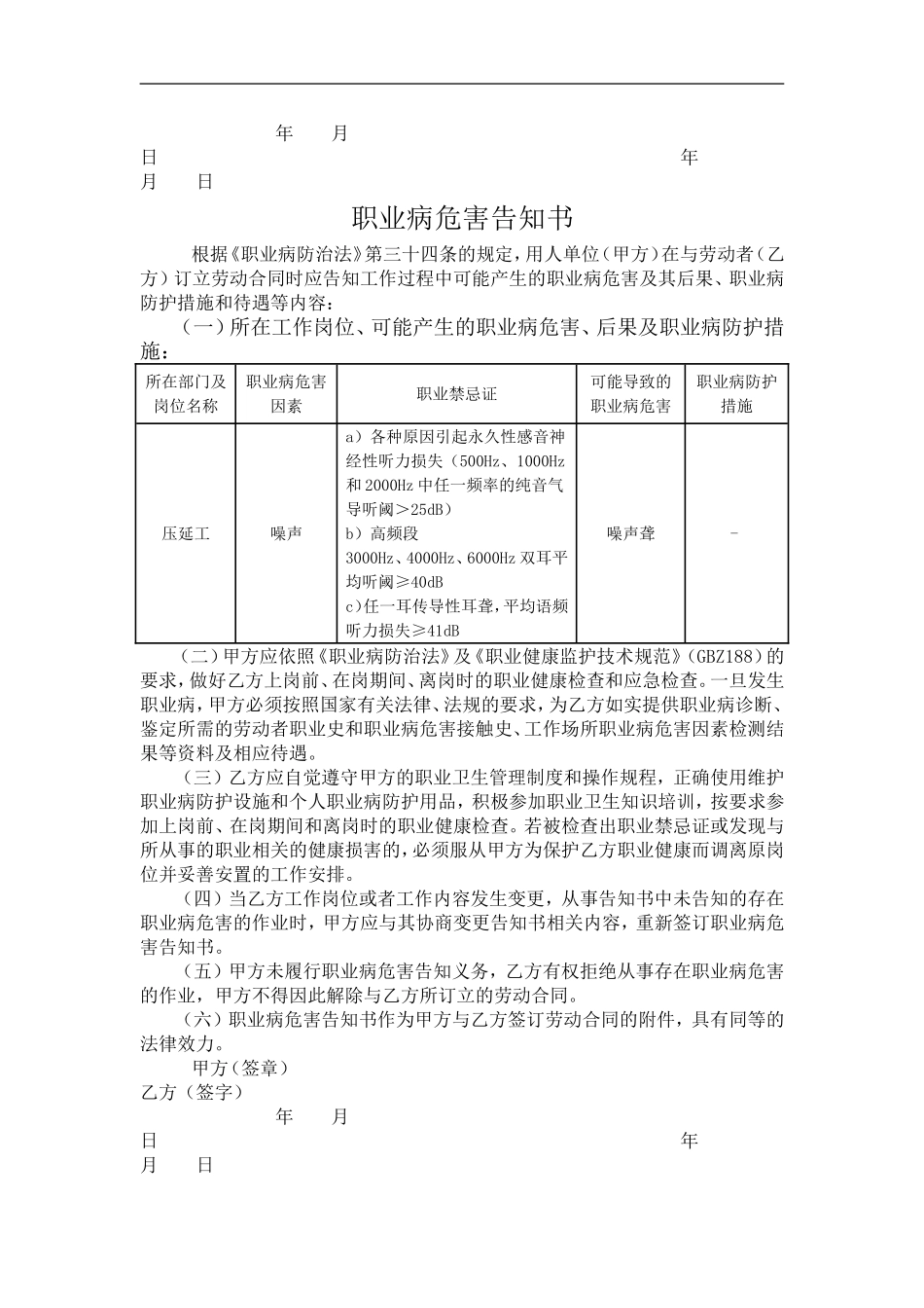 输送带公司职业卫生职业危害告知合同书_第3页