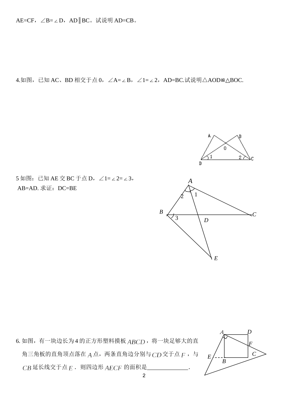 11.2-三角形全等的判定(3).2-三角形全等的判定(3)测评练习(含答案)_第2页