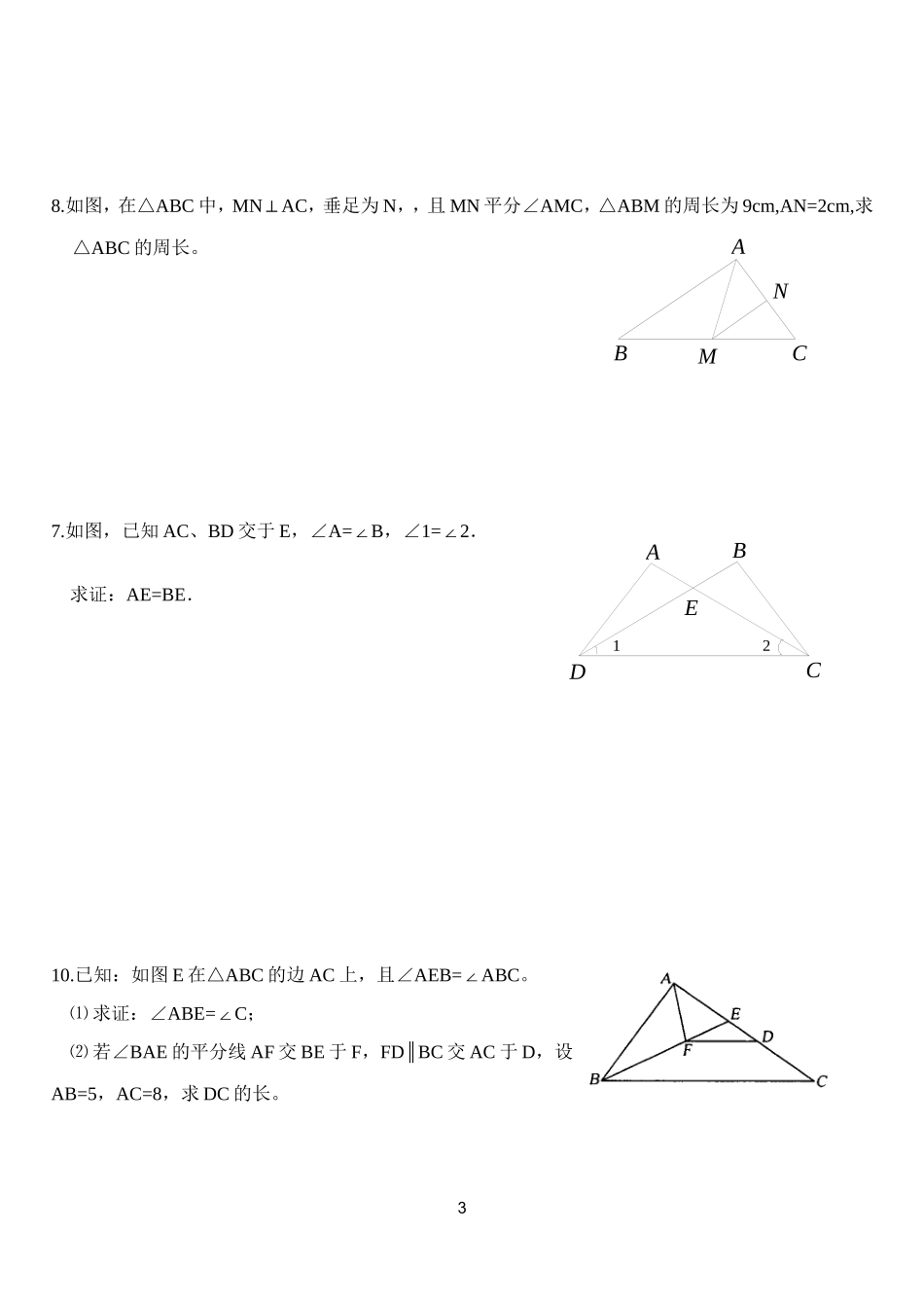 11.2-三角形全等的判定(3).2-三角形全等的判定(3)测评练习(含答案)_第3页