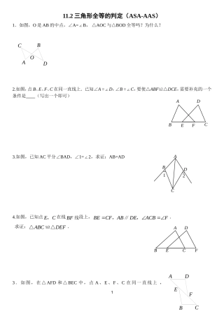 11.2-三角形全等的判定(3).2-三角形全等的判定(3)测评练习(含答案)