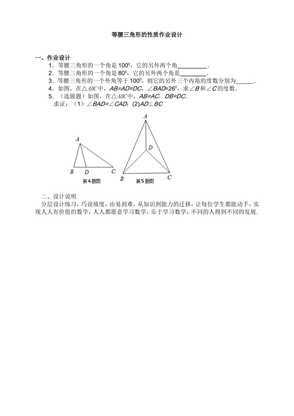 等腰三角形的性质作业设计_第1页