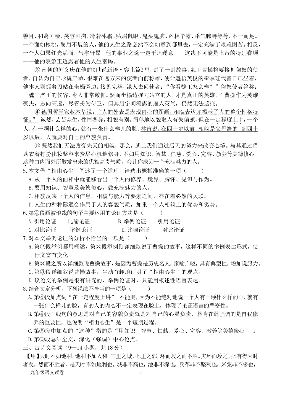 2015年秋联盟九年级语文考试题_第2页