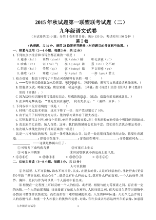 2015年秋联盟九年级语文考试题