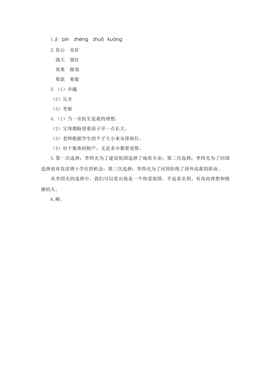 《李四光的选择》习题_第2页