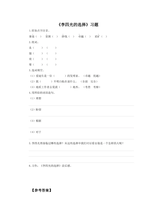 《李四光的选择》习题