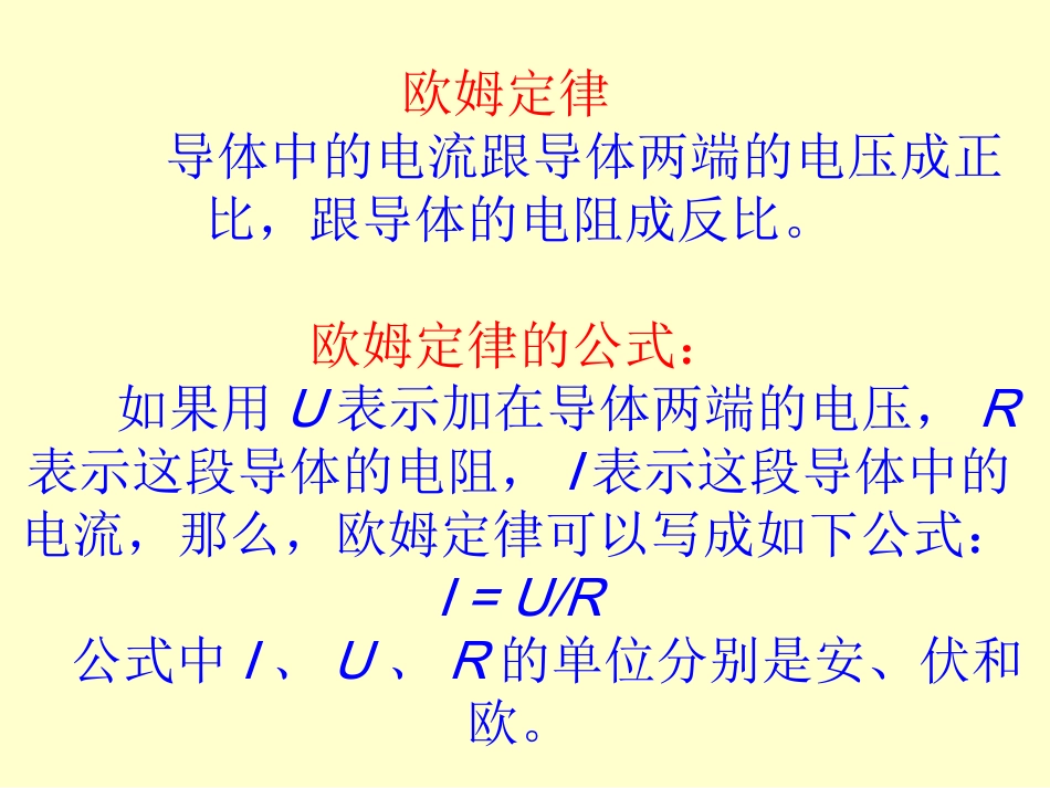 欧姆定律和安全用电4._第3页