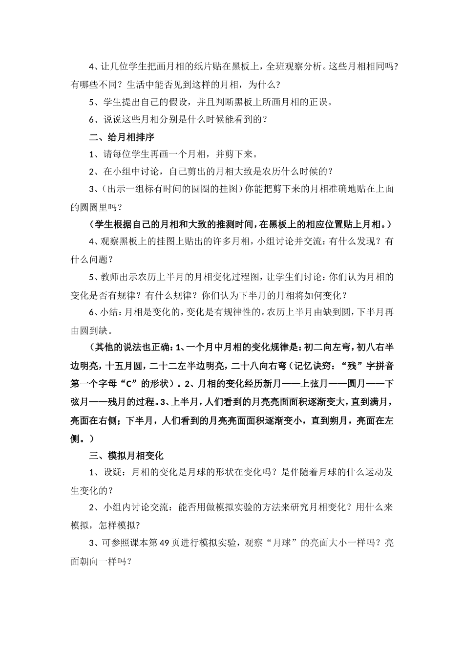 (教科版)3-2月相变化_第2页