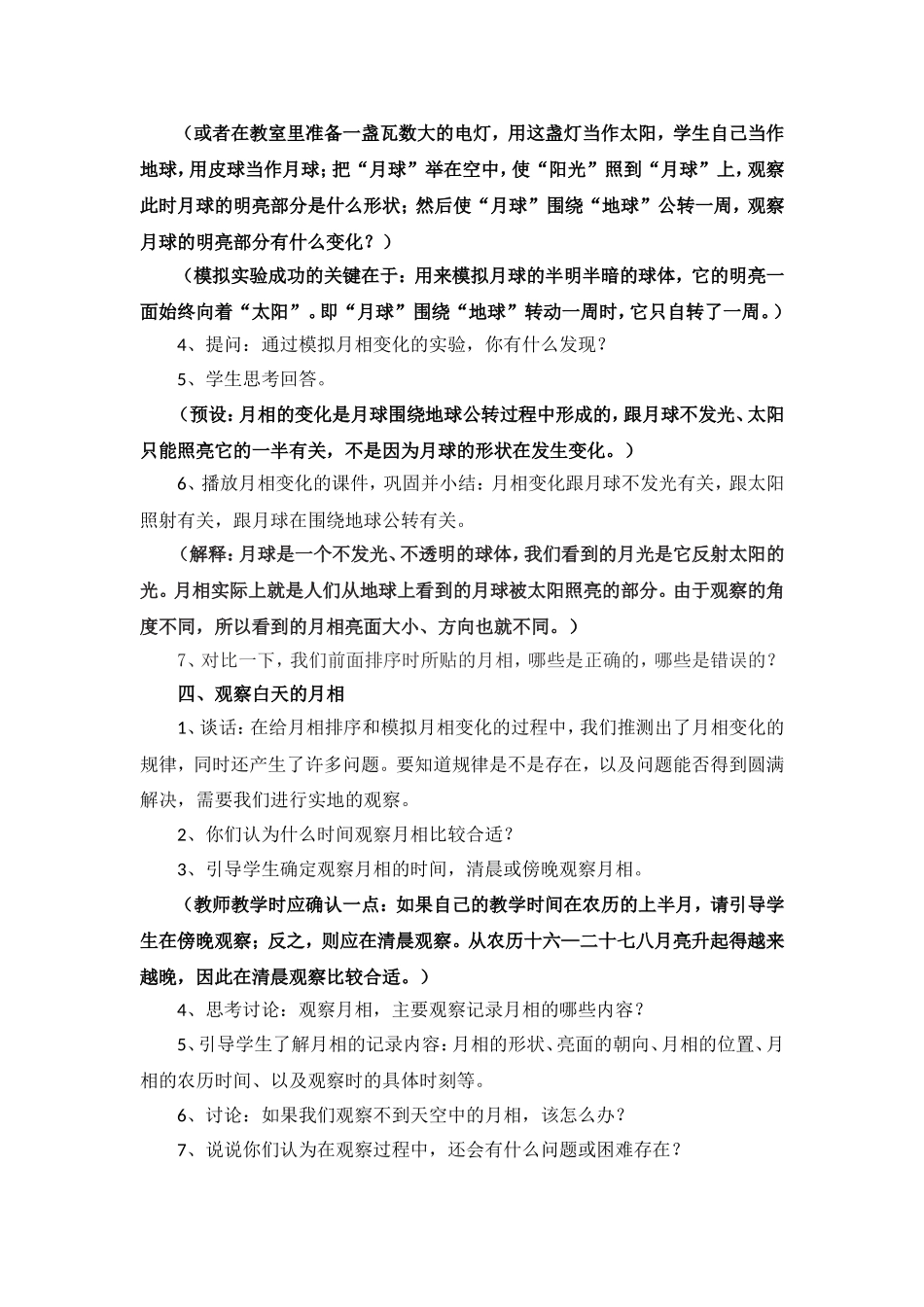 (教科版)3-2月相变化_第3页