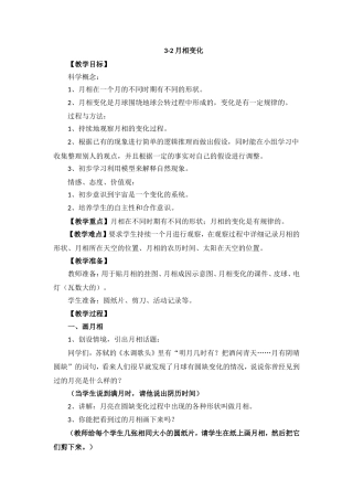(教科版)3-2月相变化