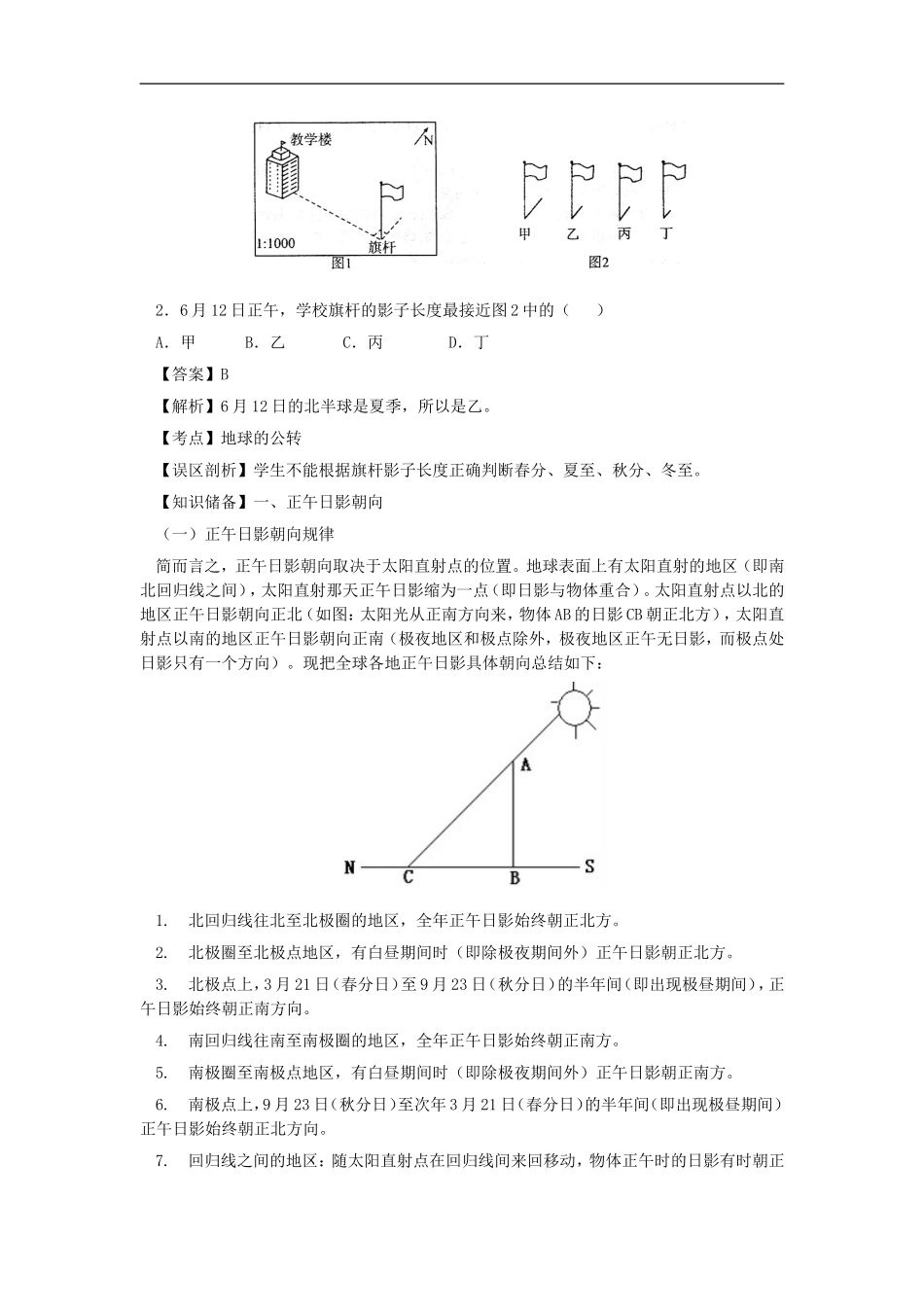 2014年中考地理真题解析分类汇编--地球和地球仪_第2页