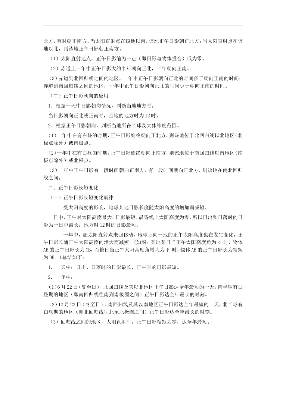 2014年中考地理真题解析分类汇编--地球和地球仪_第3页