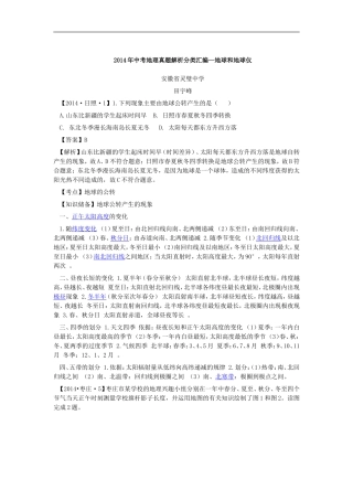 2014年中考地理真题解析分类汇编--地球和地球仪