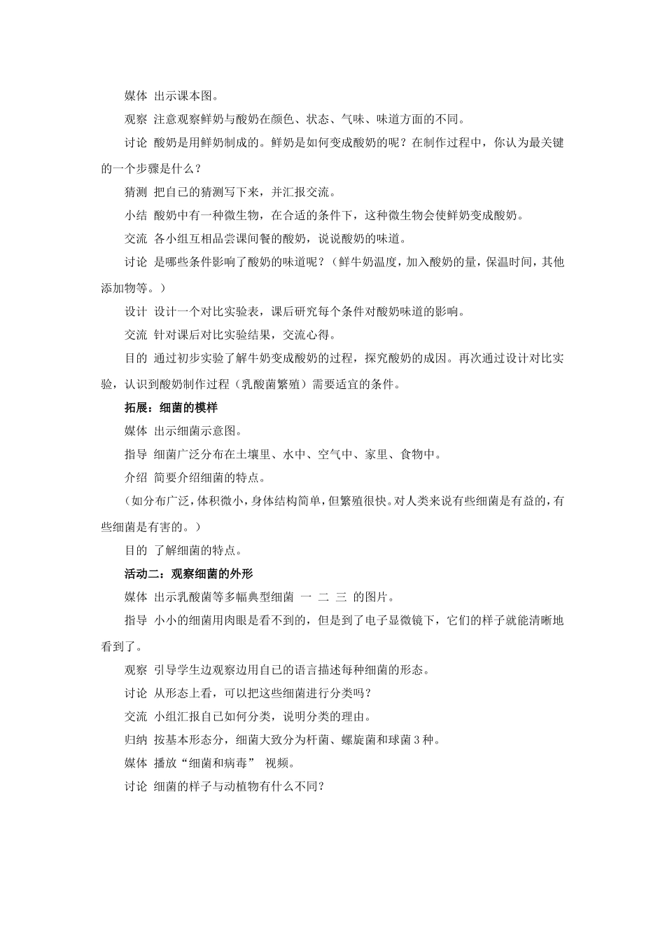 《6-酸奶的秘密》教案_第2页