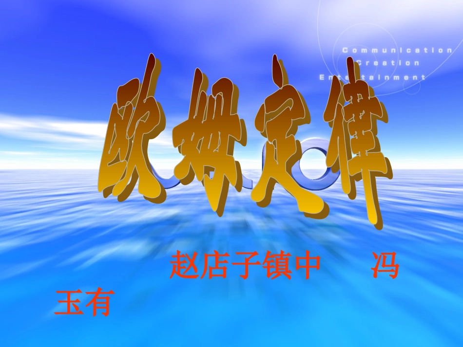 欧姆定律1._第1页