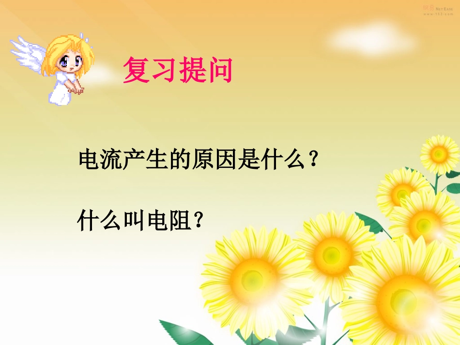 欧姆定律1._第2页