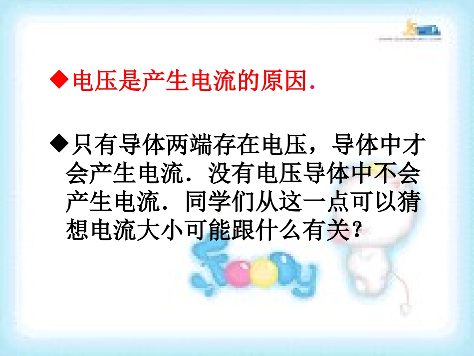 欧姆定律1._第3页