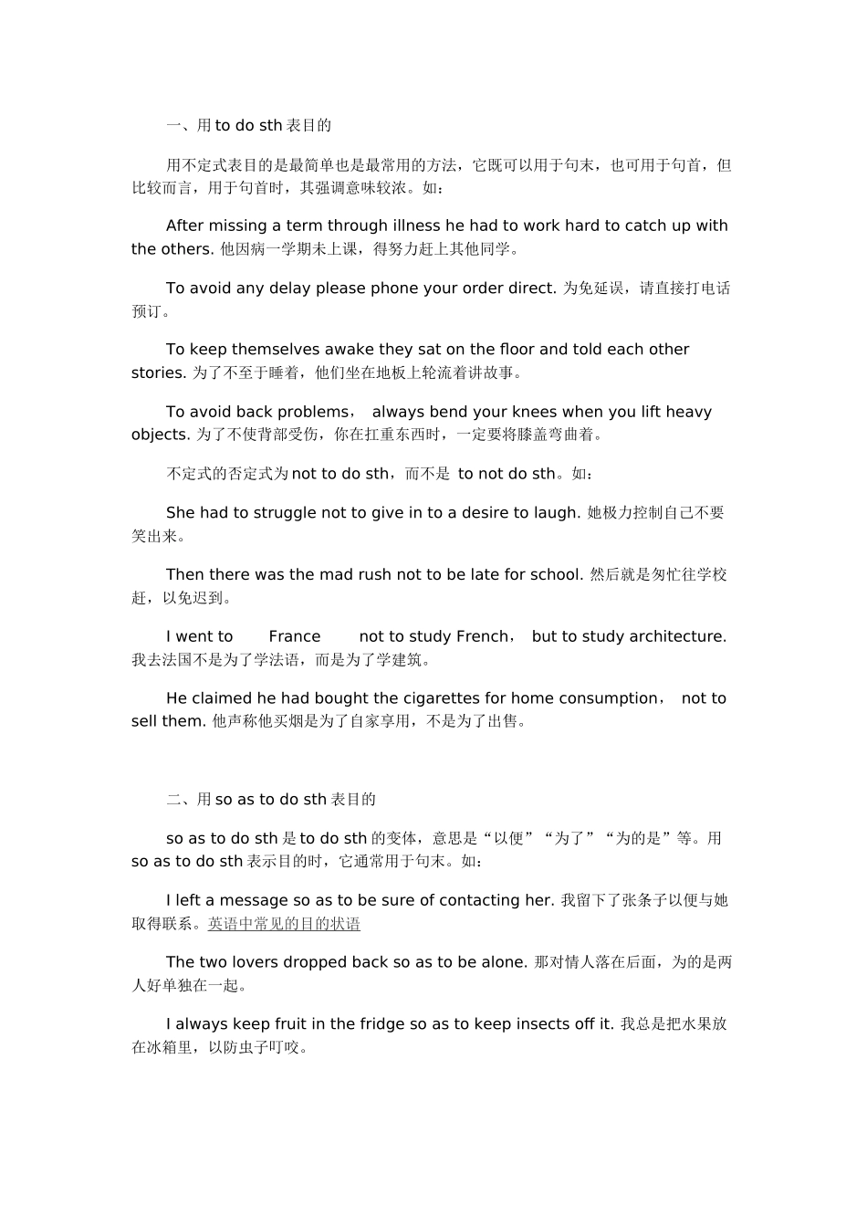 英语中常见的几种目的状语_第1页