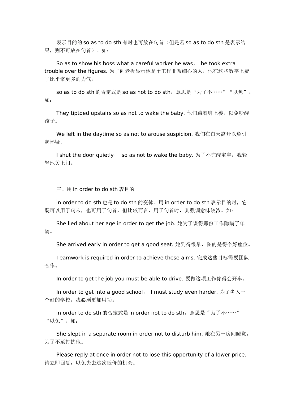 英语中常见的几种目的状语_第2页