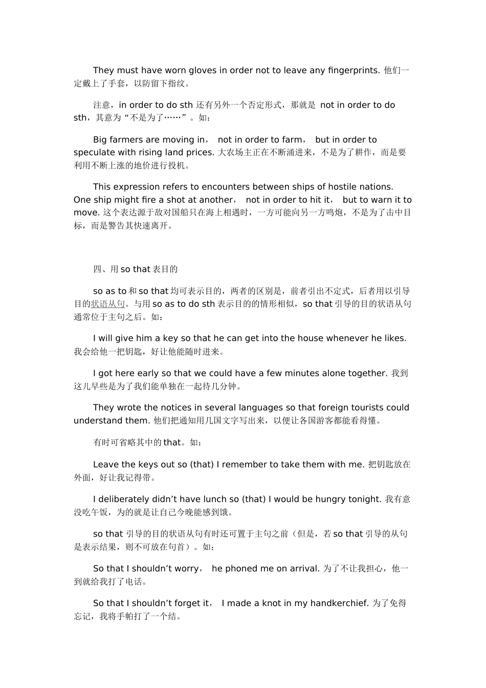 英语中常见的几种目的状语_第3页