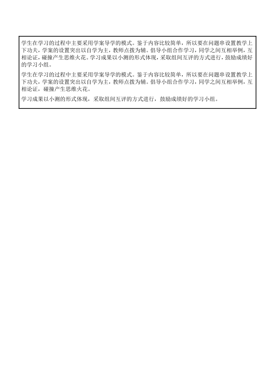 2013年远程培训intel未来教育项目数学模块一作业函数单元教学设计_第3页