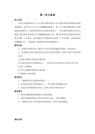 第二单元单元备课