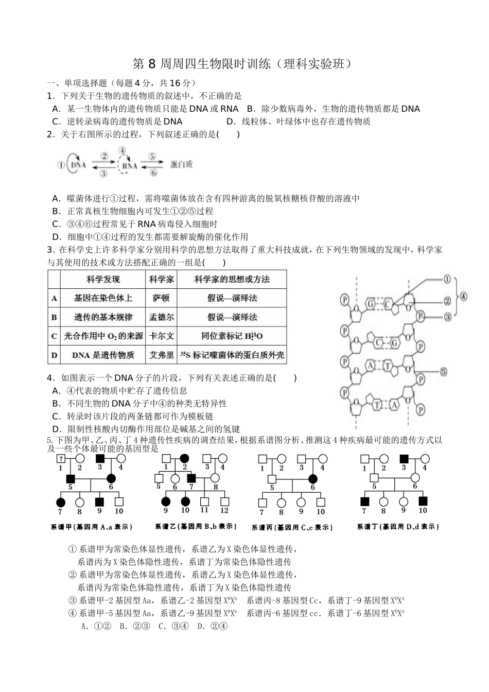 高三一轮复习限时训练_第1页