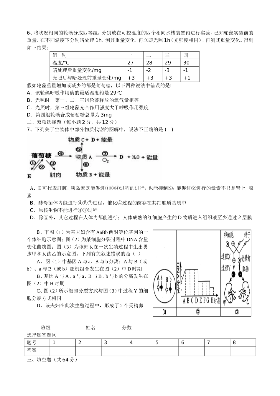 高三一轮复习限时训练_第2页