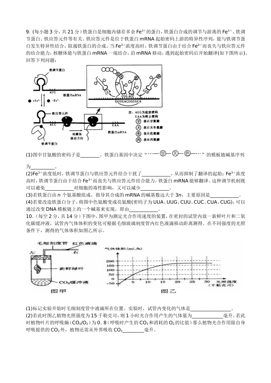 高三一轮复习限时训练_第3页