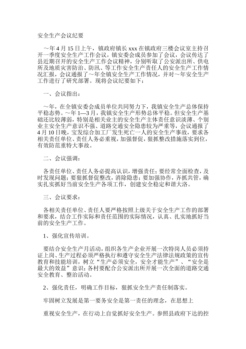 安全生产会议纪要_第1页