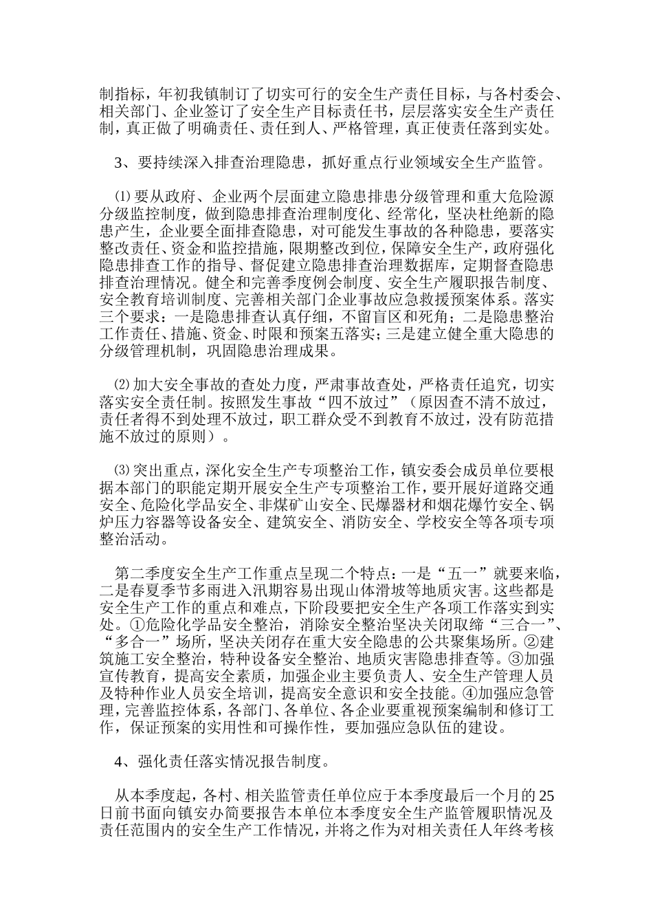 安全生产会议纪要_第2页