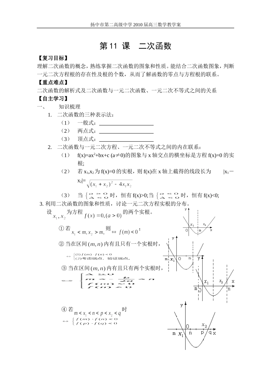 §8二次函数_第1页