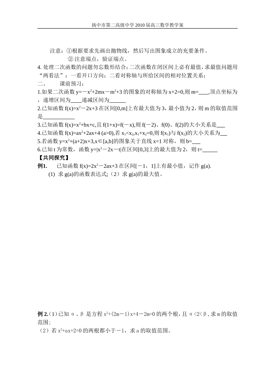 §8二次函数_第2页