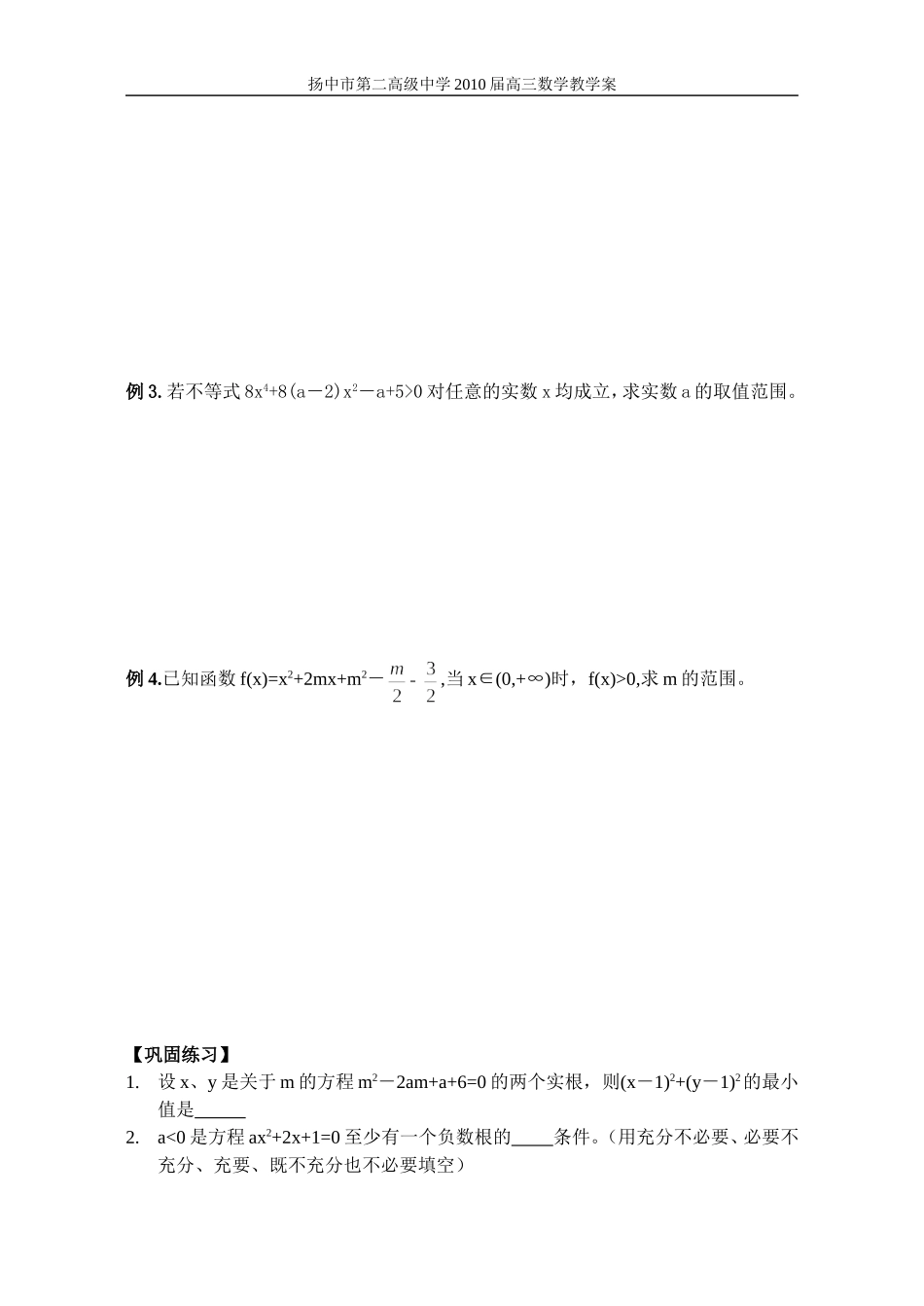 §8二次函数_第3页