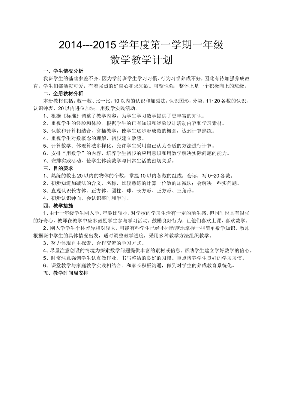 一年级数学上_第1页