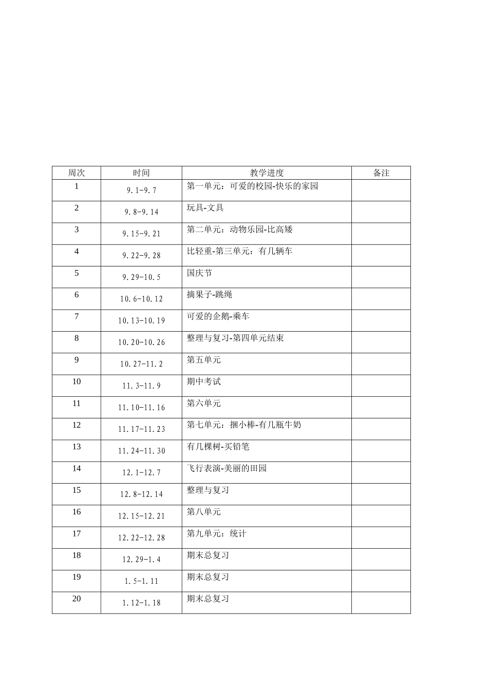 一年级数学上_第2页