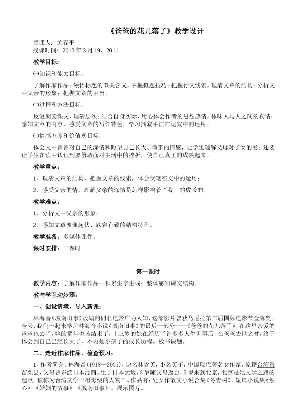 公开课《爸爸的花落了》教学设计Word-文档_第1页