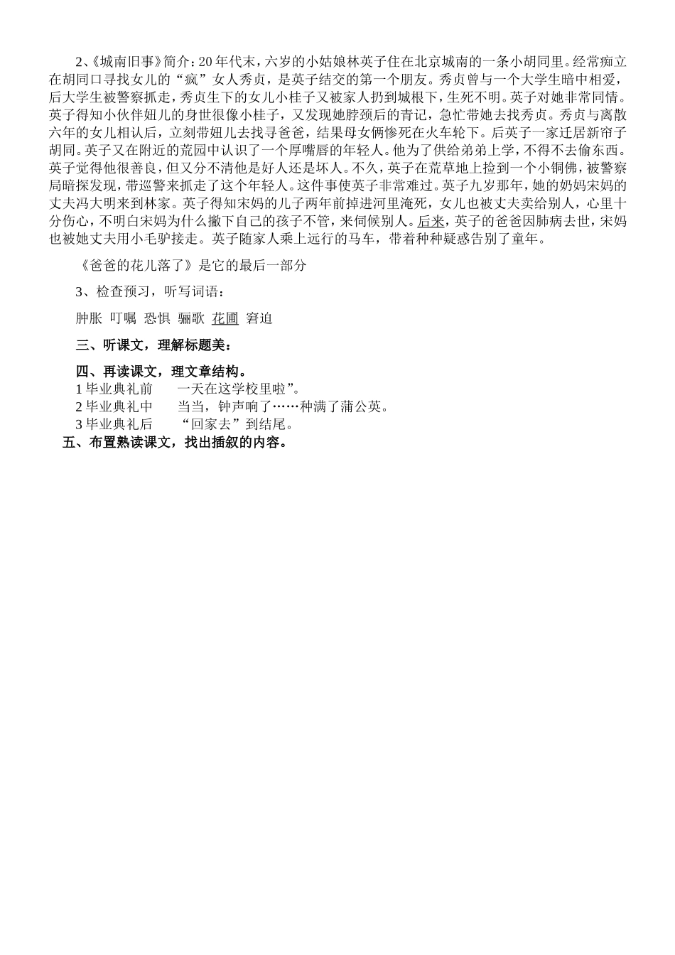 公开课《爸爸的花落了》教学设计Word-文档_第2页