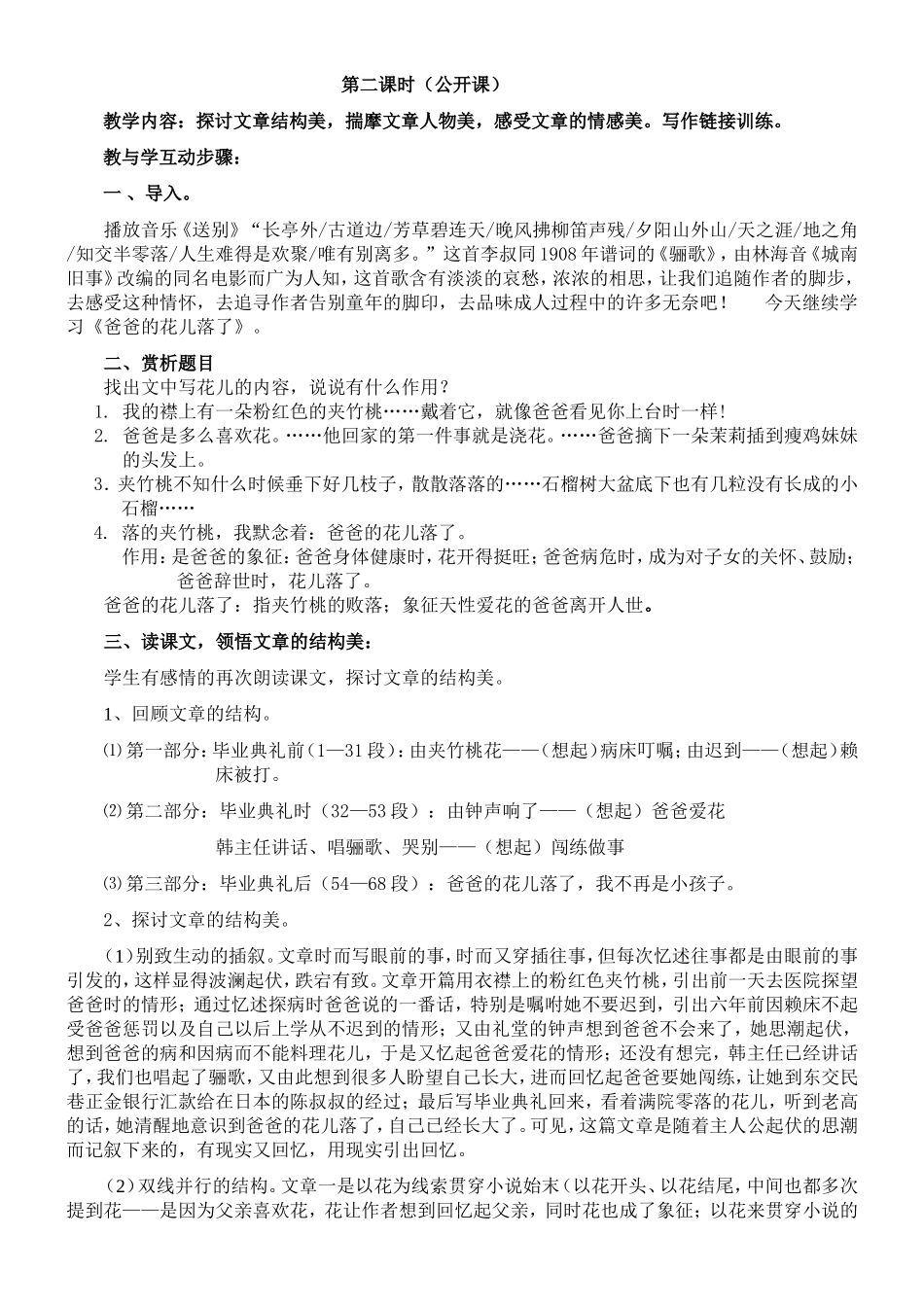 公开课《爸爸的花落了》教学设计Word-文档_第3页