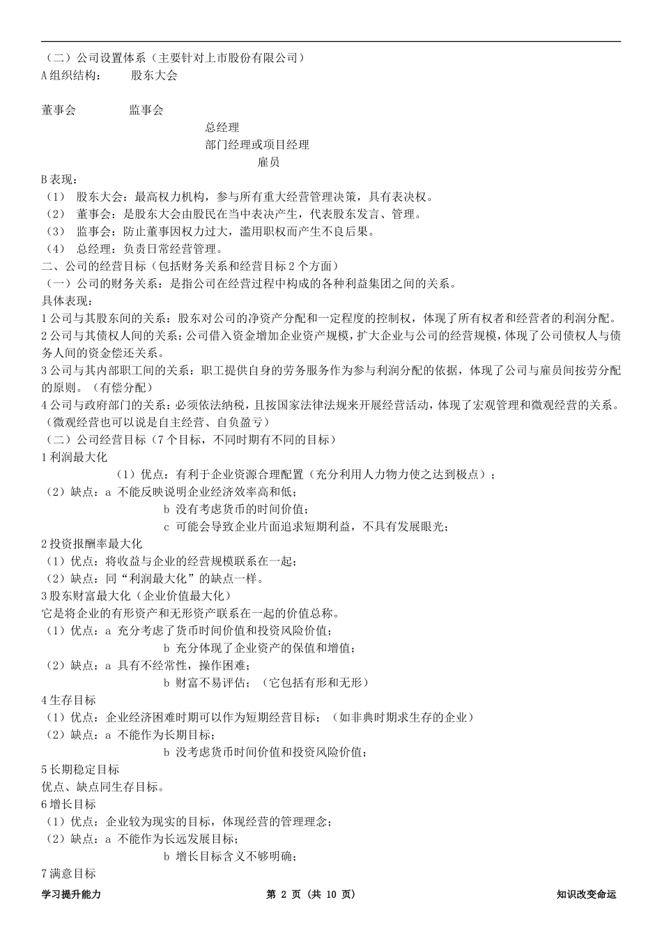 自学考试中英财务管理笔记_第2页