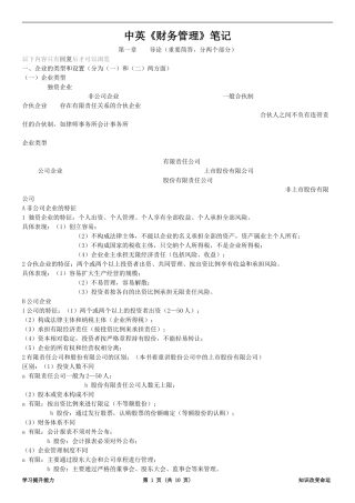 自学考试中英财务管理笔记